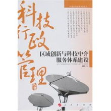 構建高效科技中介服務體系，驅(qū)動區(qū)域創(chuàng)新高質(zhì)量發(fā)展——基于徐頑強教授觀點的探討